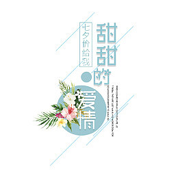 情人节促销海报