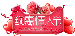 电商约惠情人节浪漫七夕活动标题