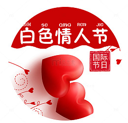 浪漫简约白色情人节装饰主题插画