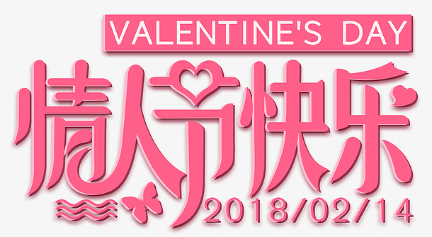 214 粉色浪漫情人节海报设计