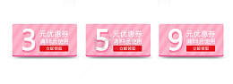粉色情人节优惠券