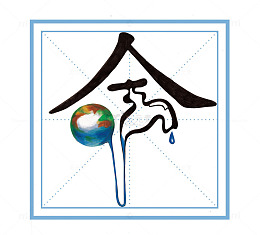 免抠节约用水宣传字