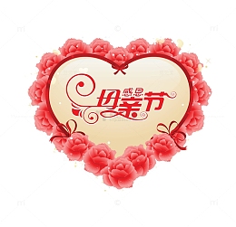 粉色玫瑰花朵边框母亲节文字