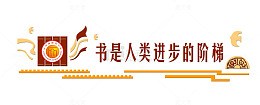 书是人类进步的阶梯