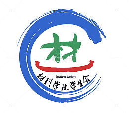 材料学院学生会会徽