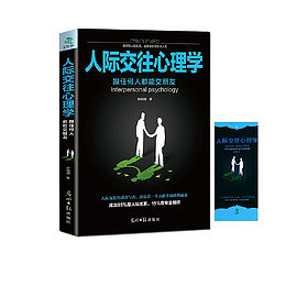 人际交往心理学法律书籍