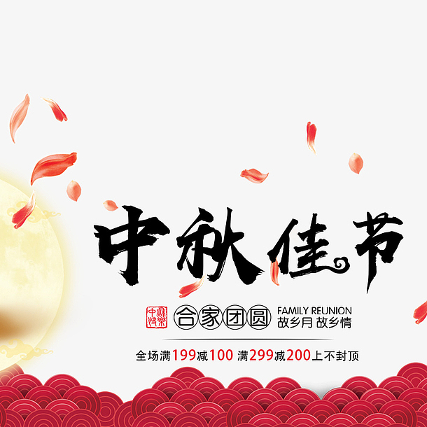中秋节天猫月饼海报