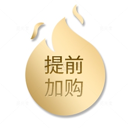 金色质感天猫提前加购促销标签