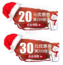 2018圣诞节主题电商优惠券
