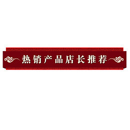 红色简约天猫热销商品促销标签