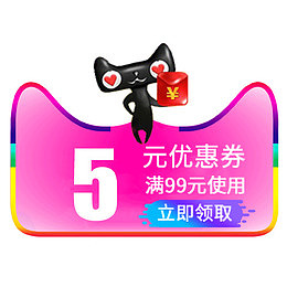 天猫优惠