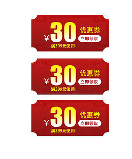 30元优惠券