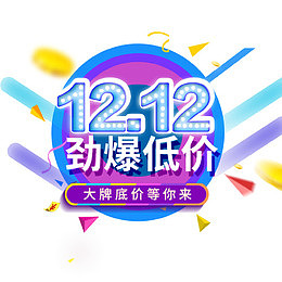 劲爆低价