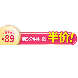 彩色条形天猫半价活动标签