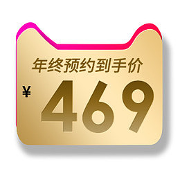 金色质感天猫到手价标签