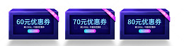 优惠券PNG