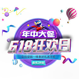 紫色圆弧618狂欢日元素