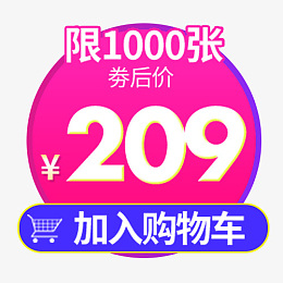 粉色简约天猫价格标签