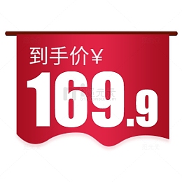 彩色光感天猫到手价格标签