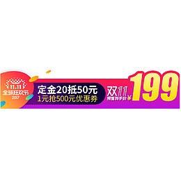 双十一价格活动标签