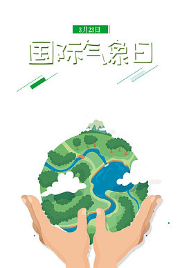国际气象日地球图案