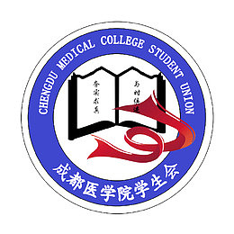 成都医学院学生会会徽
