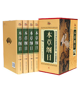 本草纲目书原文注解