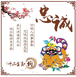 十二生肖狗