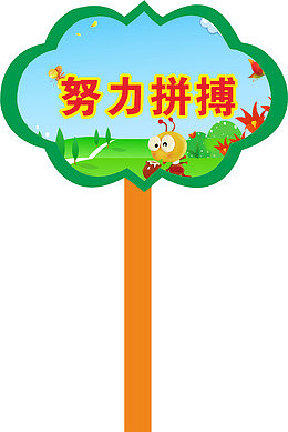 花边运动会手举牌