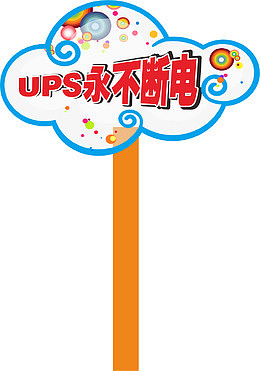 花边运动会手举牌