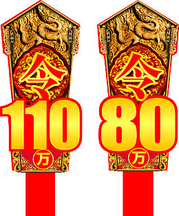 军令牌子