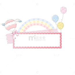 卡通花纹边