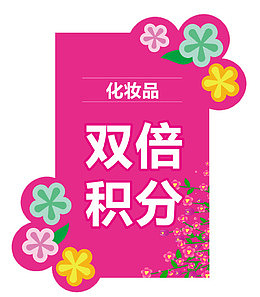 化妆品台牌