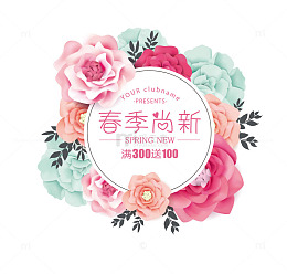 免抠春季尚新艺术字促销文案