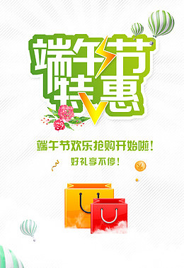 端午节促销