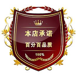 高档商务本店承诺标签