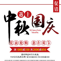 国庆节商场特惠促销海报