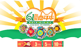 61欢乐嘉年华电商促销海报