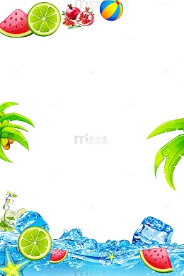 夏日水果冷饮促销海报边框