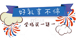 好礼享不停