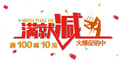 双十二大红色立体领券立减拳头出