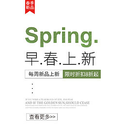 2018家具早春上新海报