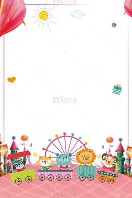 可爱卡通欢度61儿童节主题边框