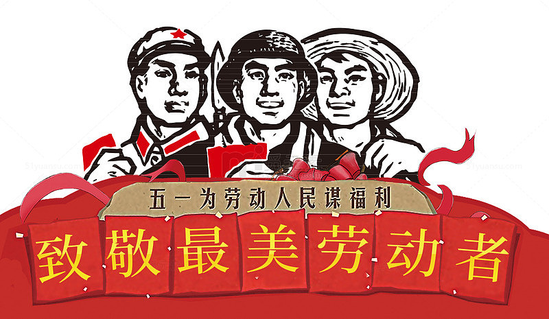 复古五一劳动节海报设计