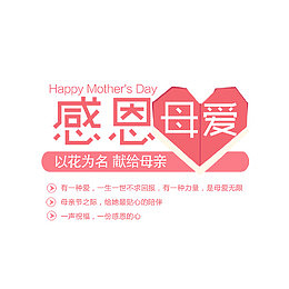 感恩母爱粉色字体排版
