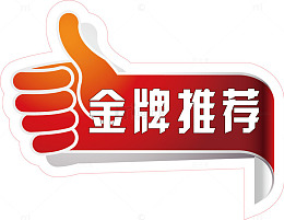 金牌推荐促销背景素材