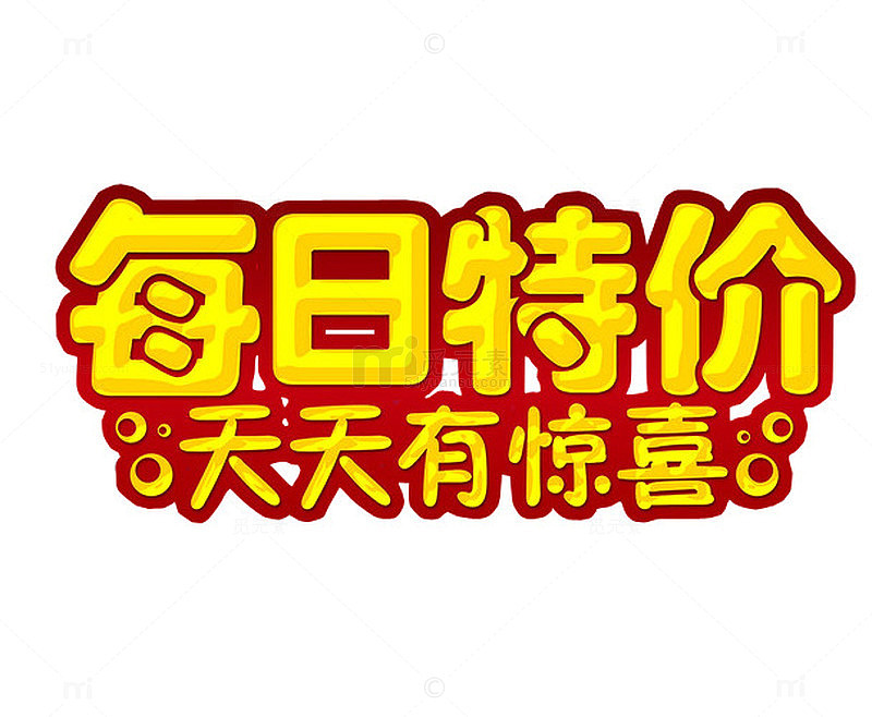 每日特价