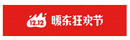 双12暖东狂欢节促销logo