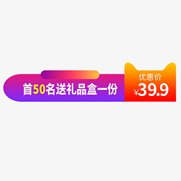 炫彩条形淘宝优惠活动促销标签