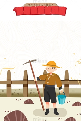 五一劳动节劳动人民主题边框